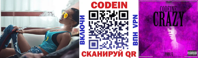 где можно купить Щигры Codein Purple Drank